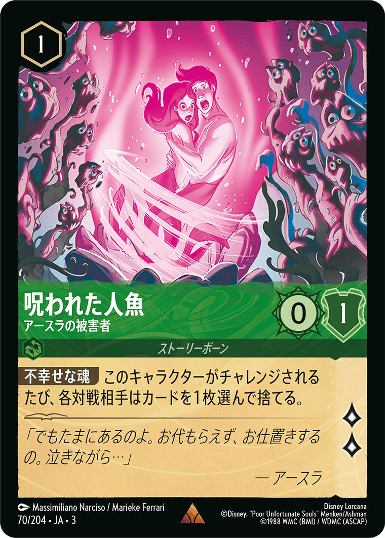 呪われた人魚 - アースラの被害者(70/204･JA･3) -INTO THE INKLANDS インクランド探訪 レアリティ：レア ディズニーロルカナ